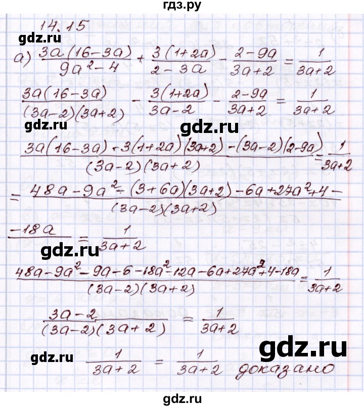 ГДЗ по алгебре 8 класс Мордкович   §14 - 14.15, Решебник