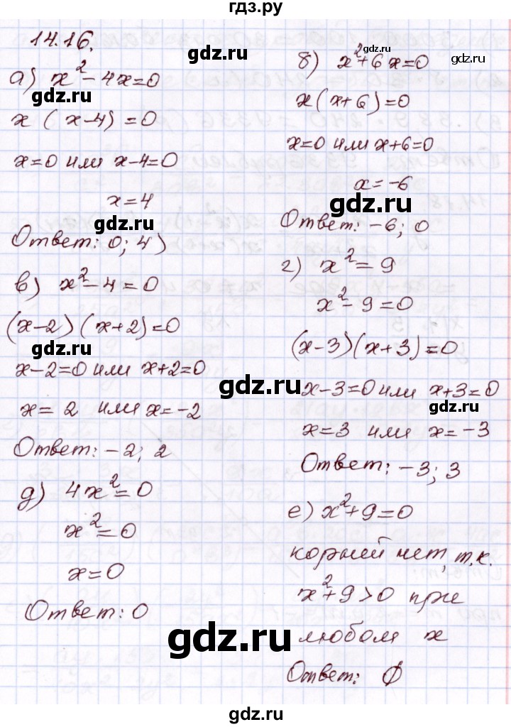 ГДЗ по алгебре 8 класс Мордкович   §14 - 14.16, Решебник