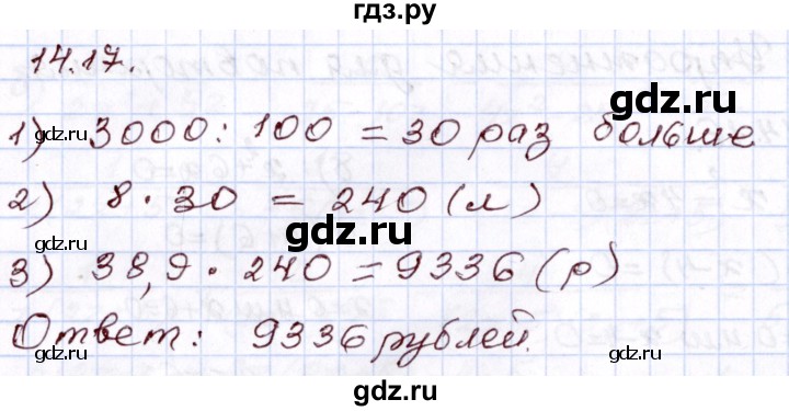 ГДЗ по алгебре 8 класс Мордкович   §14 - 14.17, Решебник