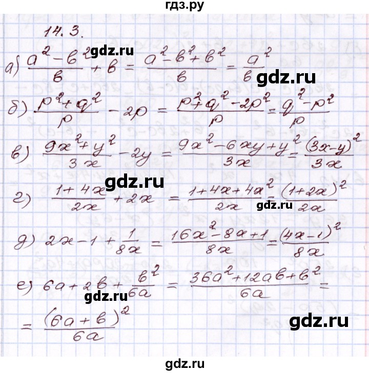 ГДЗ по алгебре 8 класс Мордкович   §14 - 14.3, Решебник