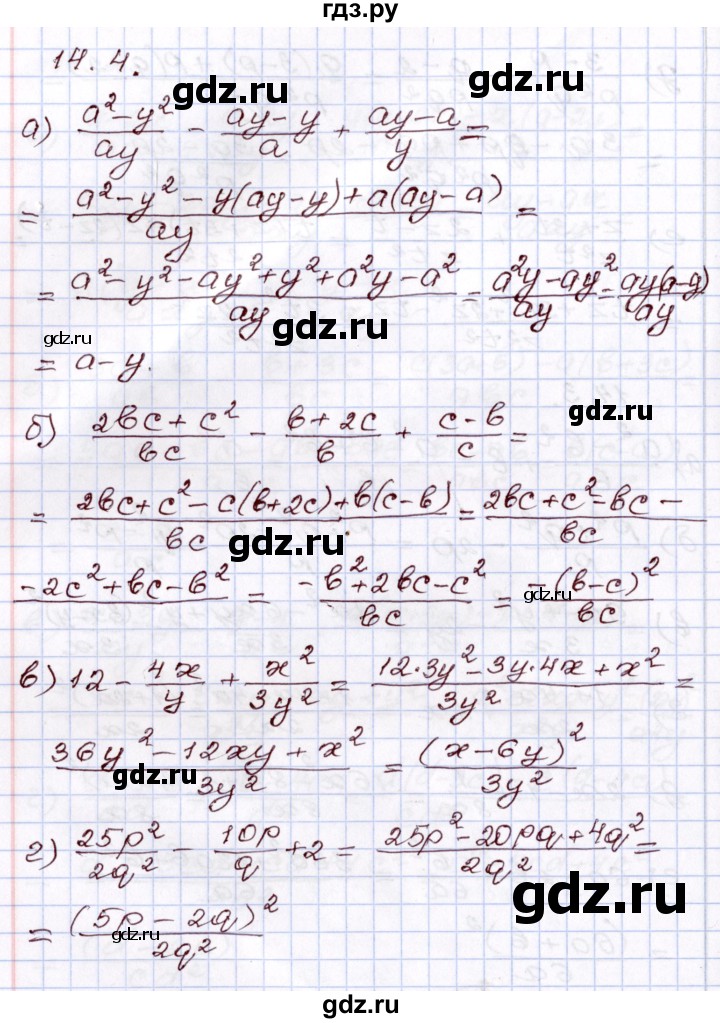 ГДЗ по алгебре 8 класс Мордкович   §14 - 14.4, Решебник