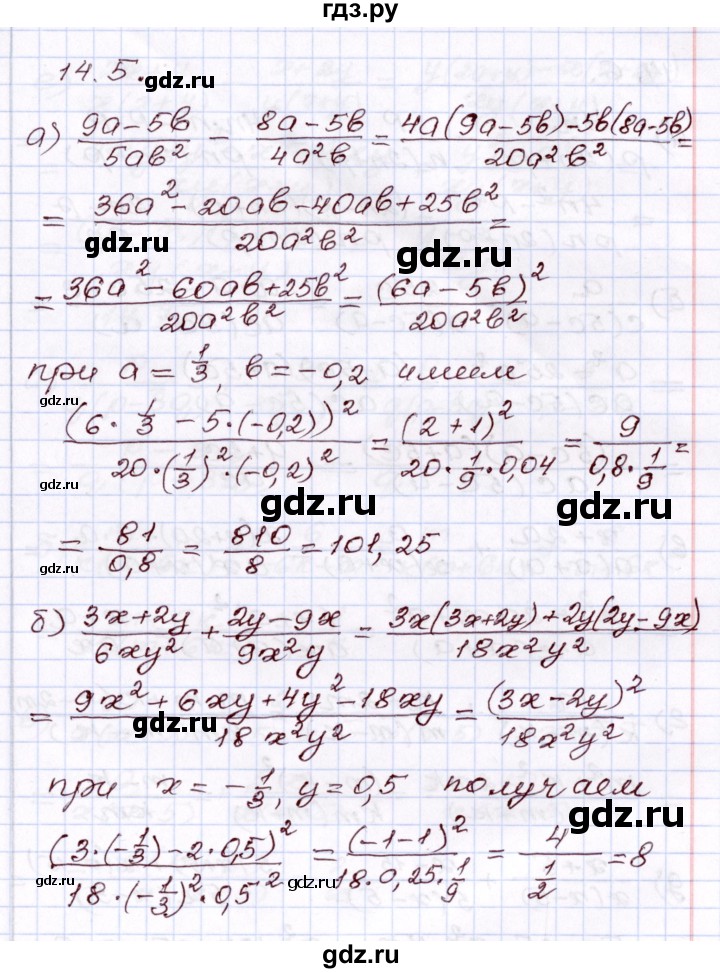 ГДЗ по алгебре 8 класс Мордкович   §14 - 14.5, Решебник