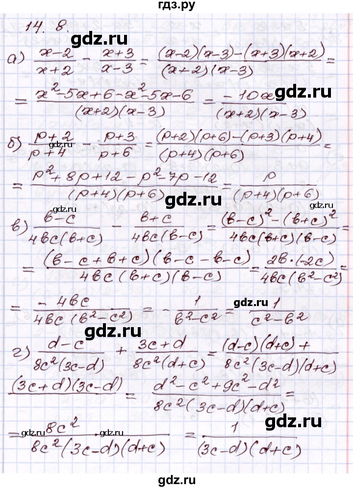ГДЗ по алгебре 8 класс Мордкович   §14 - 14.8, Решебник