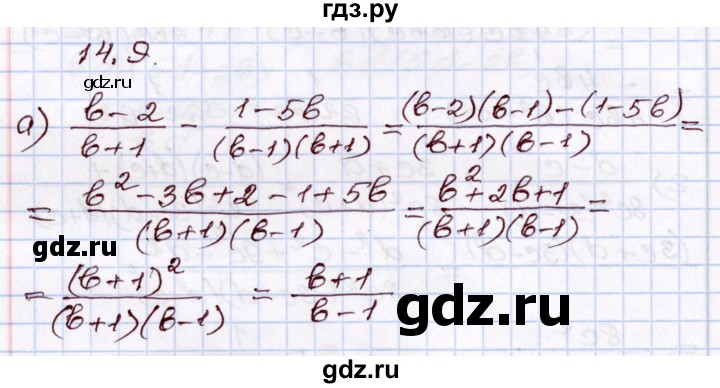 ГДЗ по алгебре 8 класс Мордкович   §14 - 14.9, Решебник
