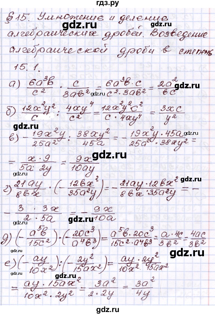 ГДЗ по алгебре 8 класс Мордкович   §15 - 15.1, Решебник