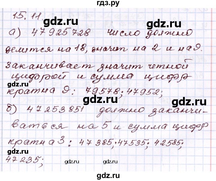 ГДЗ по алгебре 8 класс Мордкович   §15 - 15.11, Решебник