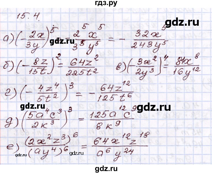 ГДЗ по алгебре 8 класс Мордкович   §15 - 15.4, Решебник