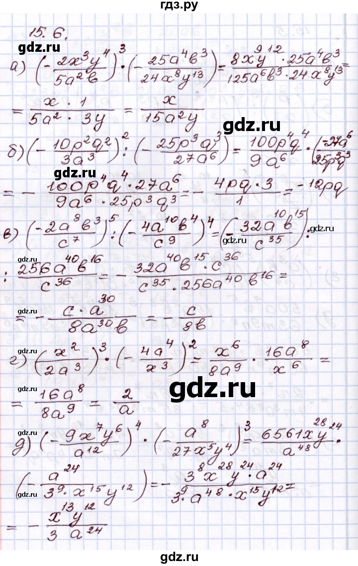 ГДЗ по алгебре 8 класс Мордкович   §15 - 15.6, Решебник