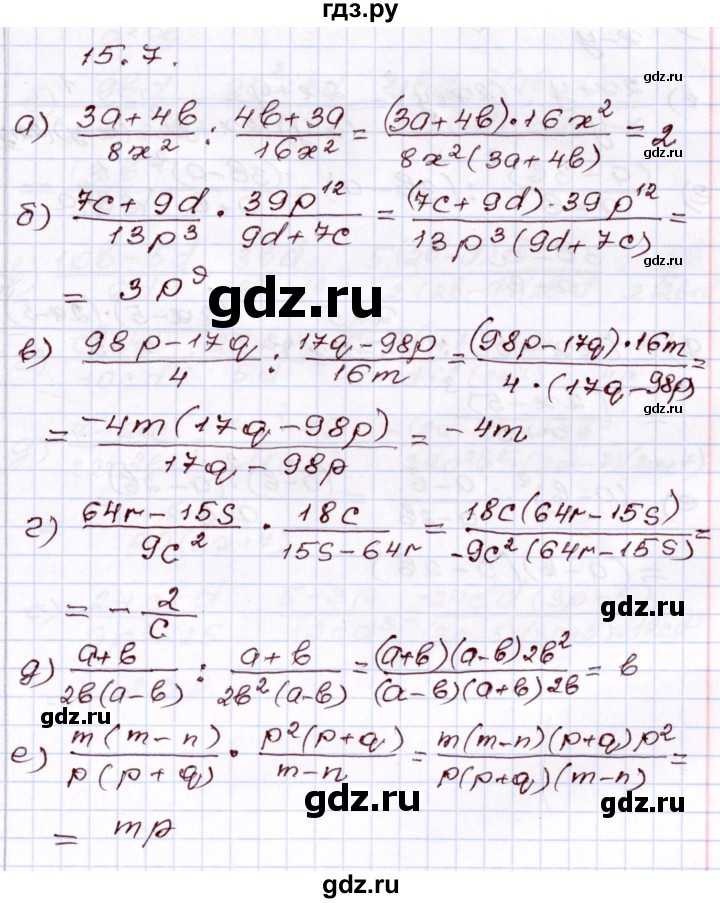 ГДЗ по алгебре 8 класс Мордкович   §15 - 15.7, Решебник