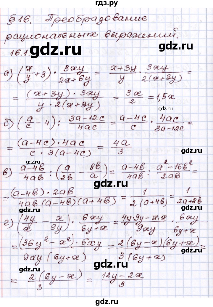 ГДЗ по алгебре 8 класс Мордкович   §16 - 16.1, Решебник