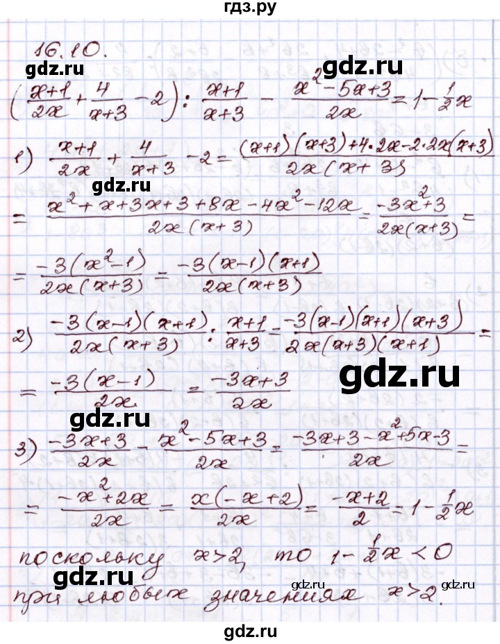 ГДЗ по алгебре 8 класс Мордкович   §16 - 16.10, Решебник