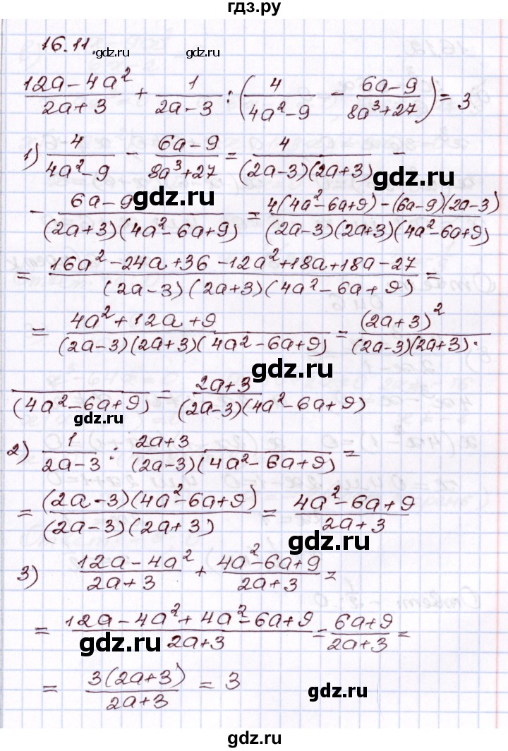 ГДЗ по алгебре 8 класс Мордкович   §16 - 16.11, Решебник