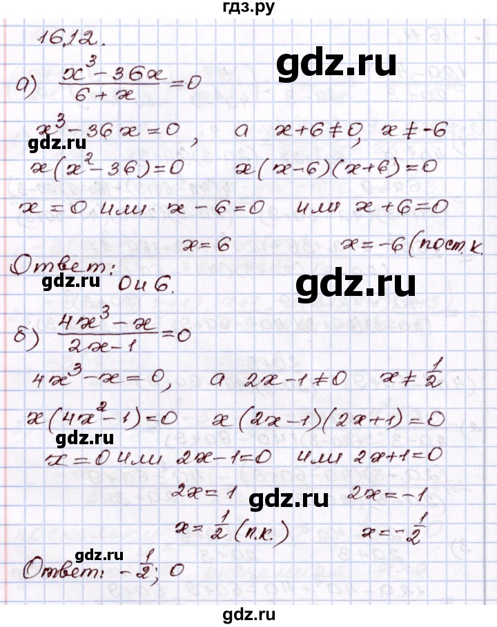 ГДЗ по алгебре 8 класс Мордкович   §16 - 16.12, Решебник