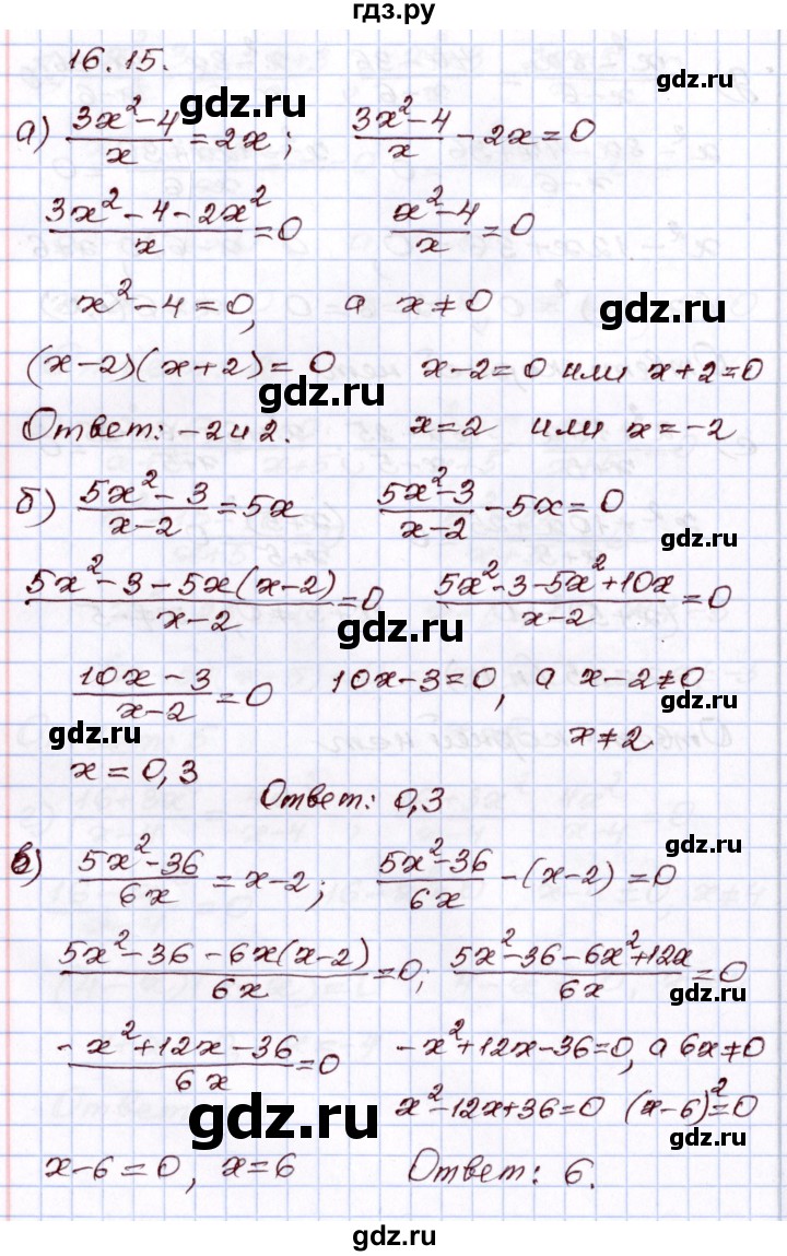 ГДЗ по алгебре 8 класс Мордкович   §16 - 16.15, Решебник