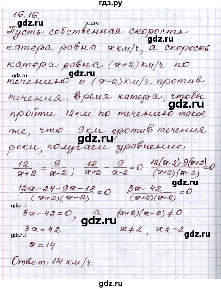ГДЗ по алгебре 8 класс Мордкович   §16 - 16.16, Решебник