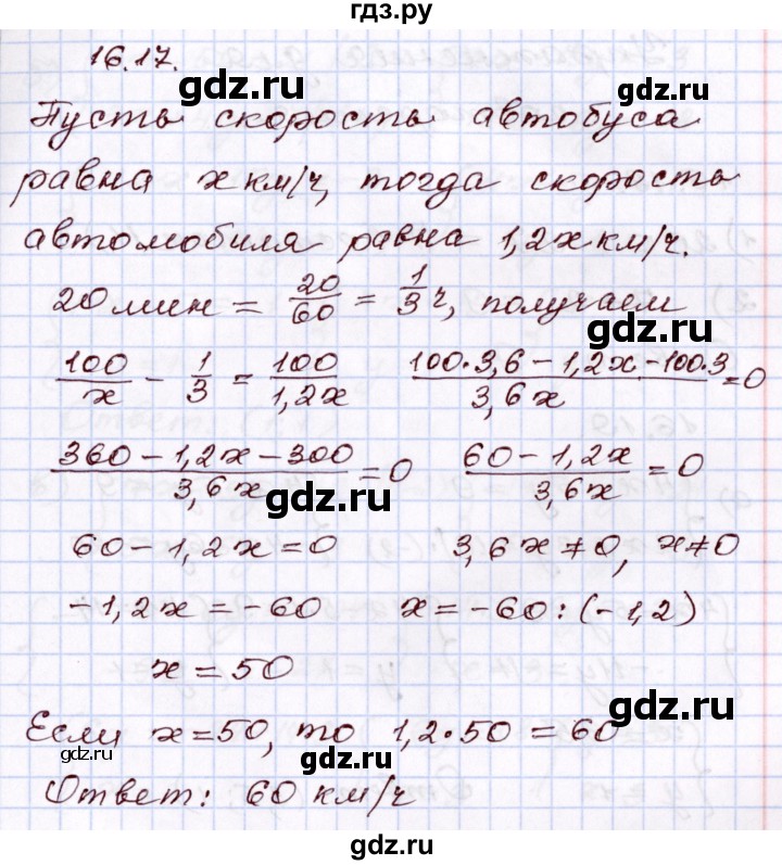 ГДЗ по алгебре 8 класс Мордкович   §16 - 16.17, Решебник