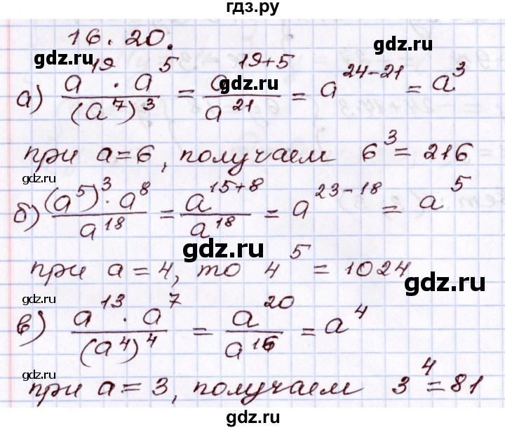 ГДЗ по алгебре 8 класс Мордкович   §16 - 16.20, Решебник