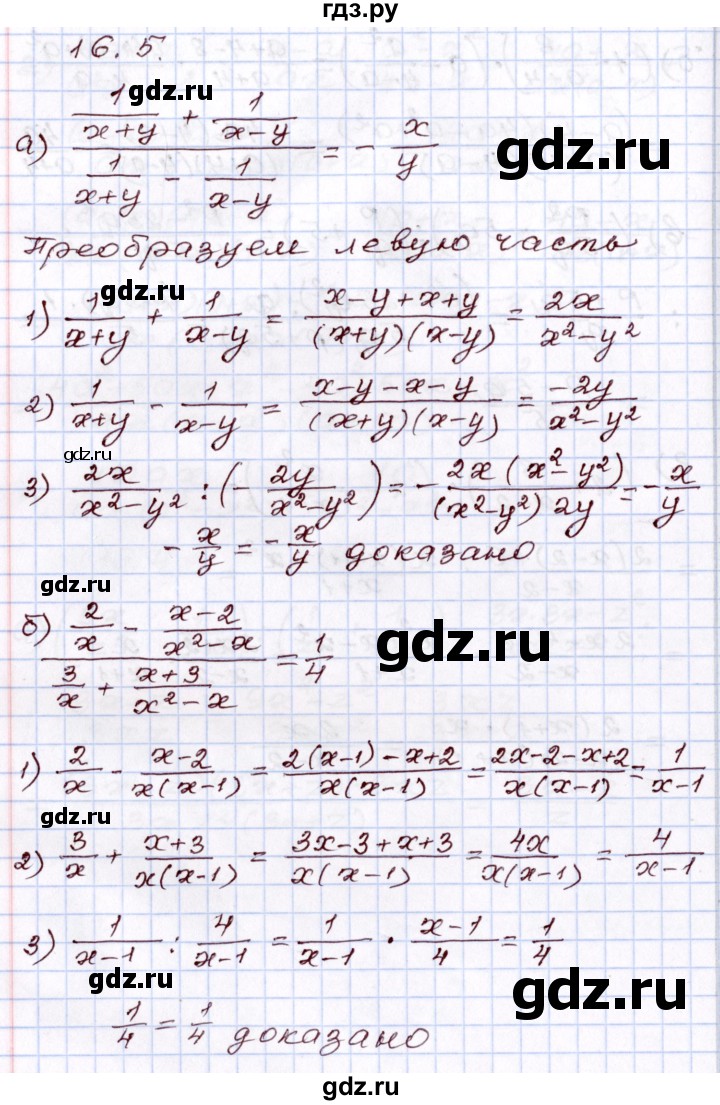 ГДЗ по алгебре 8 класс Мордкович   §16 - 16.5, Решебник