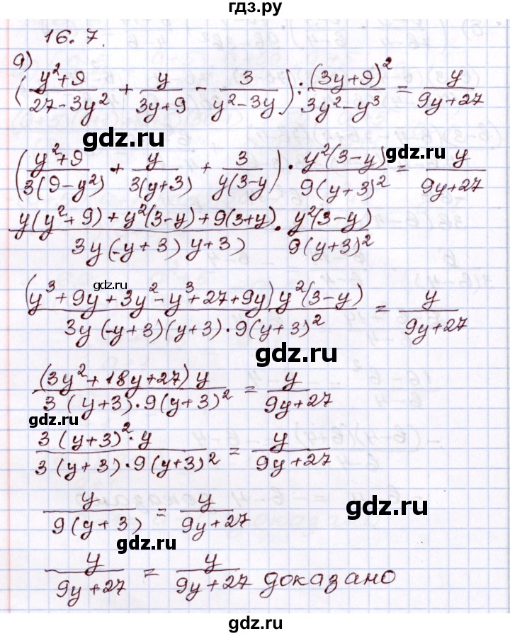 ГДЗ по алгебре 8 класс Мордкович   §16 - 16.7, Решебник