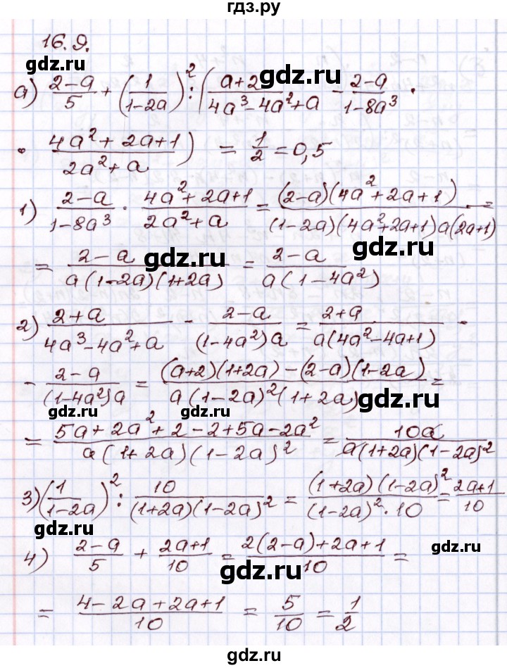 ГДЗ по алгебре 8 класс Мордкович   §16 - 16.9, Решебник