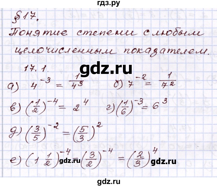 ГДЗ по алгебре 8 класс Мордкович   §17 - 17.1, Решебник