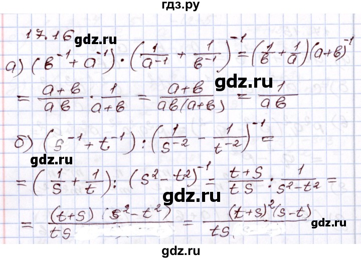 ГДЗ по алгебре 8 класс Мордкович   §17 - 17.16, Решебник