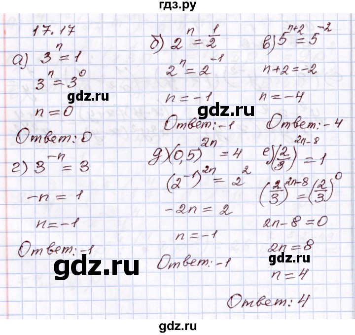 ГДЗ по алгебре 8 класс Мордкович   §17 - 17.17, Решебник