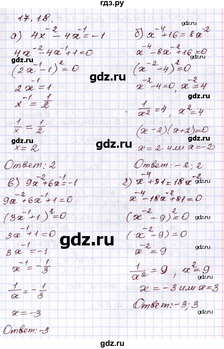ГДЗ по алгебре 8 класс Мордкович   §17 - 17.18, Решебник