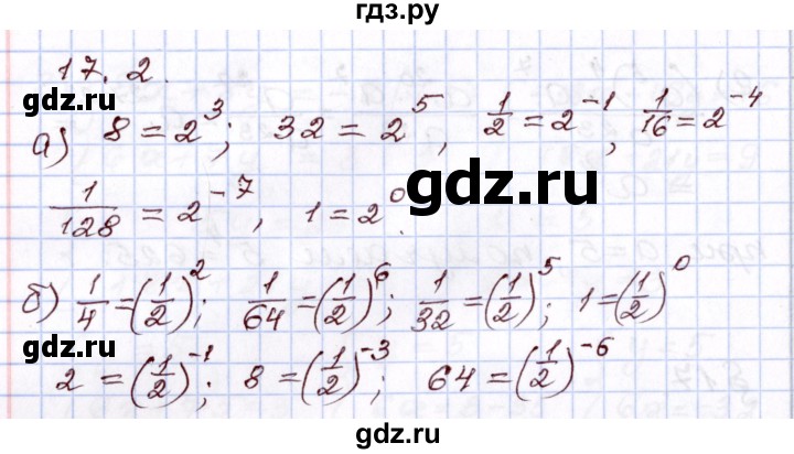 ГДЗ по алгебре 8 класс Мордкович   §17 - 17.2, Решебник