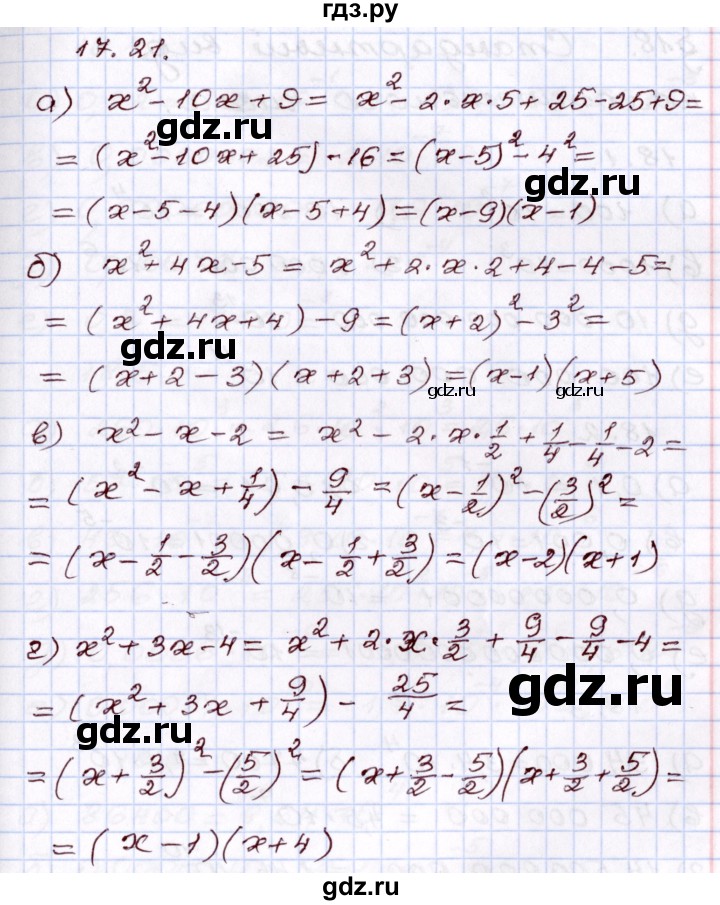 ГДЗ по алгебре 8 класс Мордкович   §17 - 17.21, Решебник