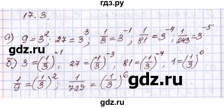 ГДЗ по алгебре 8 класс Мордкович   §17 - 17.3, Решебник