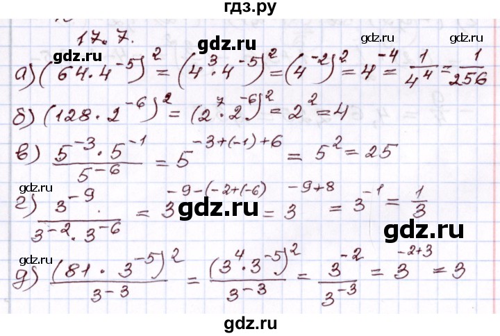 ГДЗ по алгебре 8 класс Мордкович   §17 - 17.7, Решебник