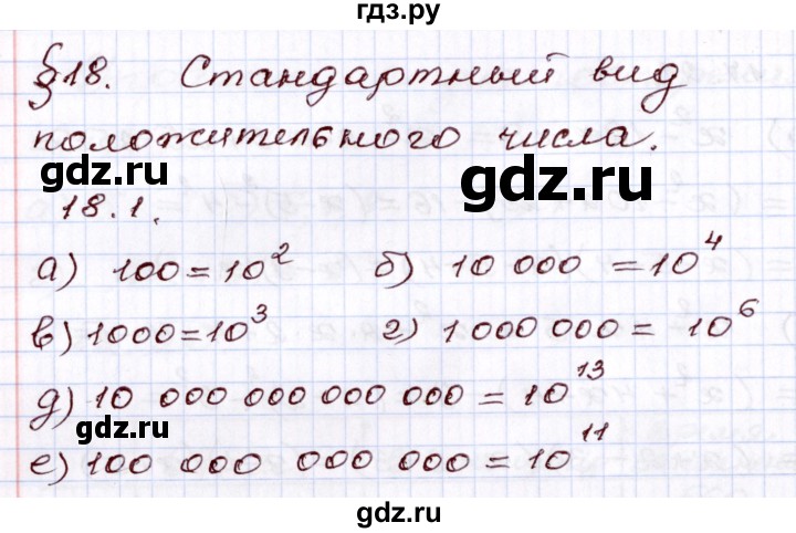 ГДЗ по алгебре 8 класс Мордкович   §18 - 18.1, Решебник