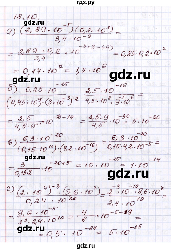 ГДЗ по алгебре 8 класс Мордкович   §18 - 18.10, Решебник