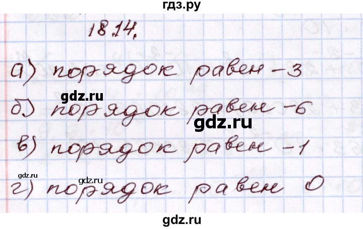 ГДЗ по алгебре 8 класс Мордкович   §18 - 18.14, Решебник