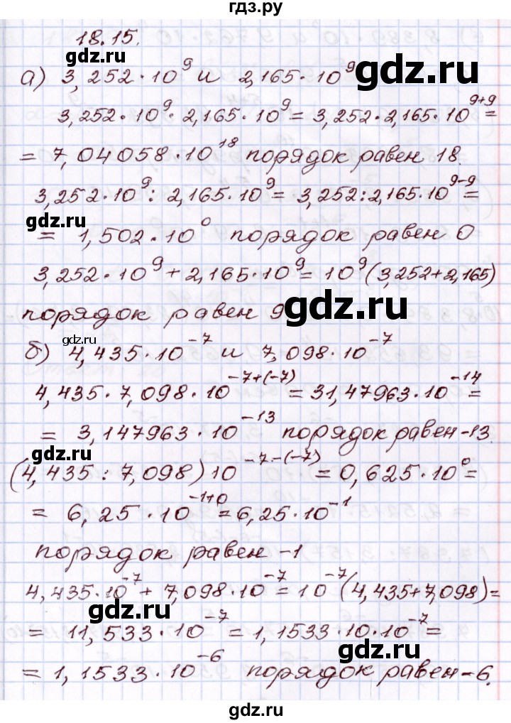 ГДЗ по алгебре 8 класс Мордкович   §18 - 18.15, Решебник