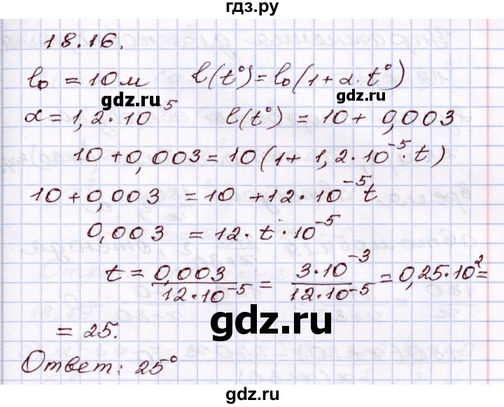 ГДЗ по алгебре 8 класс Мордкович   §18 - 18.16, Решебник