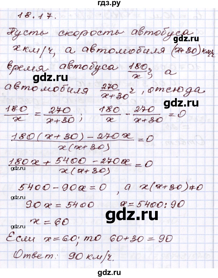 ГДЗ по алгебре 8 класс Мордкович   §18 - 18.17, Решебник