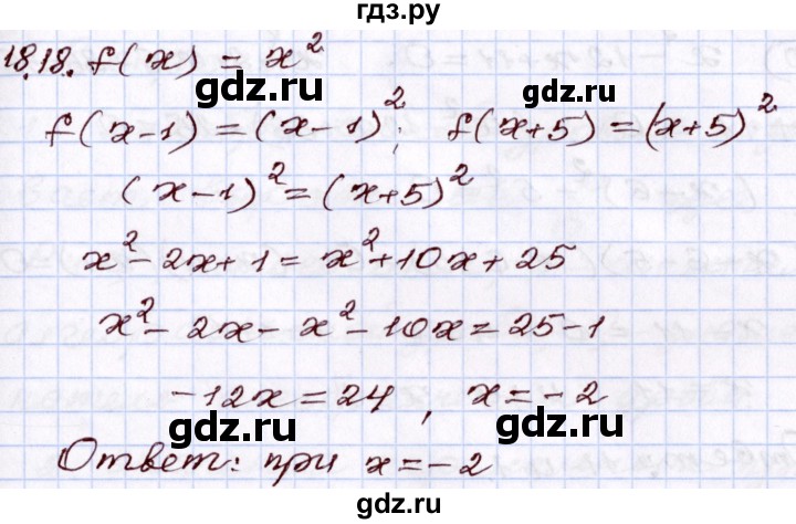 ГДЗ по алгебре 8 класс Мордкович   §18 - 18.18, Решебник