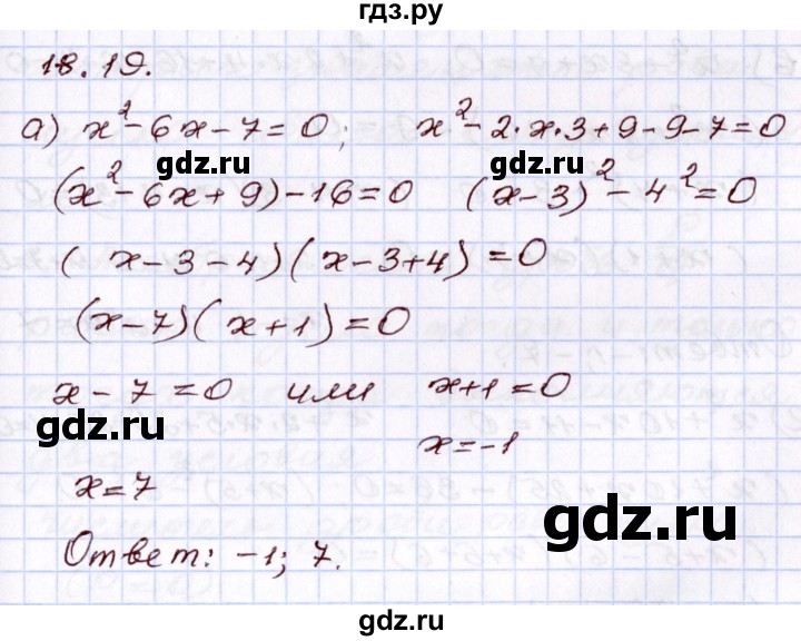 ГДЗ по алгебре 8 класс Мордкович   §18 - 18.19, Решебник
