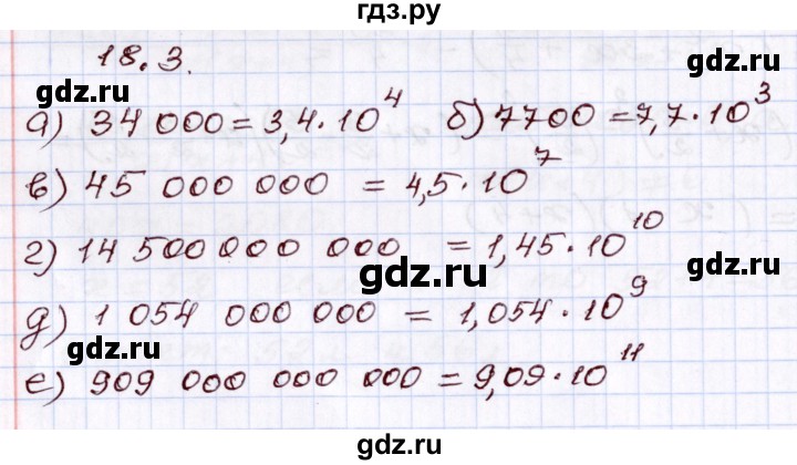ГДЗ по алгебре 8 класс Мордкович   §18 - 18.3, Решебник