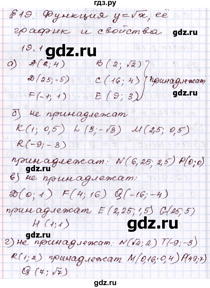 ГДЗ по алгебре 8 класс Мордкович   §19 - 19,1, Решебник
