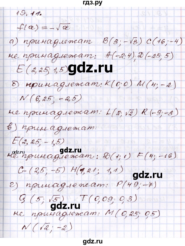 ГДЗ по алгебре 8 класс Мордкович   §19 - 19,11, Решебник