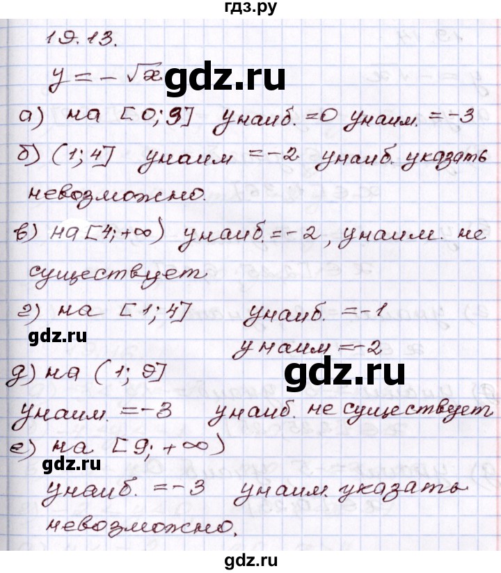 ГДЗ по алгебре 8 класс Мордкович   §19 - 19,13, Решебник