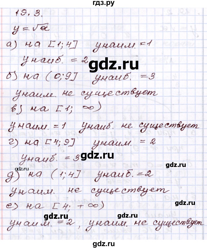 ГДЗ по алгебре 8 класс Мордкович   §19 - 19,3, Решебник