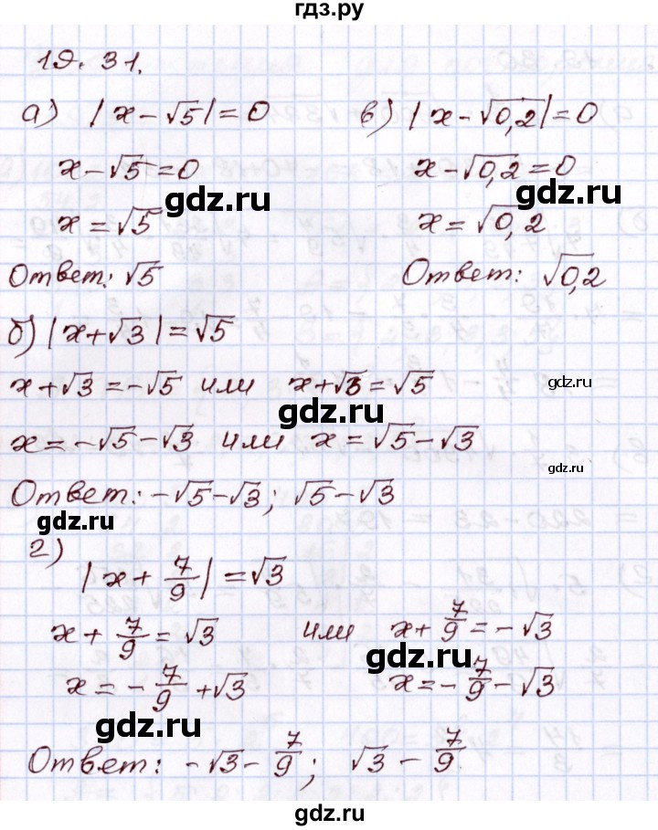 ГДЗ по алгебре 8 класс Мордкович   §19 - 19,31, Решебник