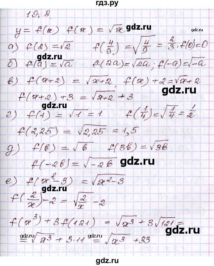 ГДЗ по алгебре 8 класс Мордкович   §19 - 19,8, Решебник