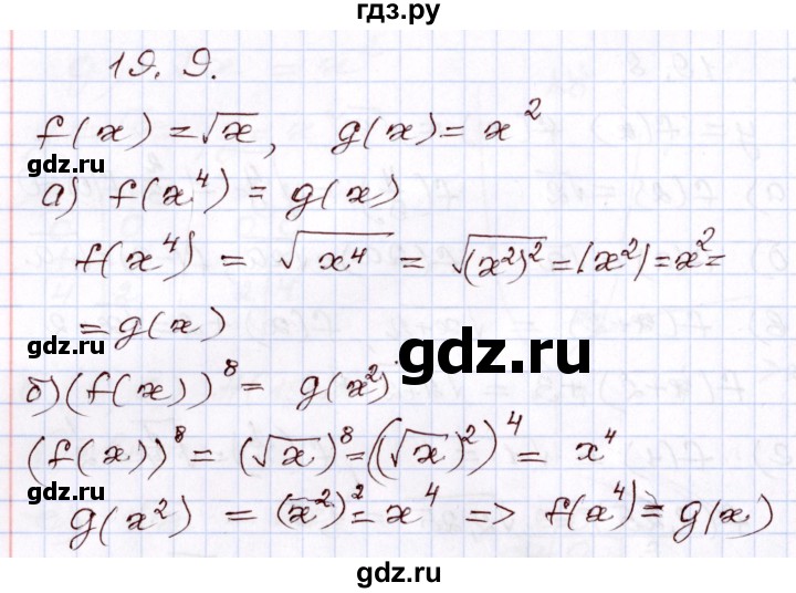 ГДЗ по алгебре 8 класс Мордкович   §19 - 19,9, Решебник