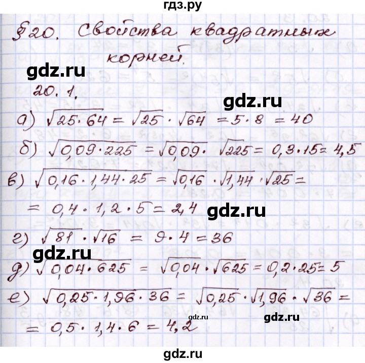 ГДЗ по алгебре 8 класс Мордкович   §20 - 20.1, Решебник