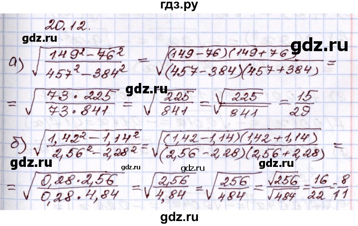 ГДЗ по алгебре 8 класс Мордкович   §20 - 20.12, Решебник